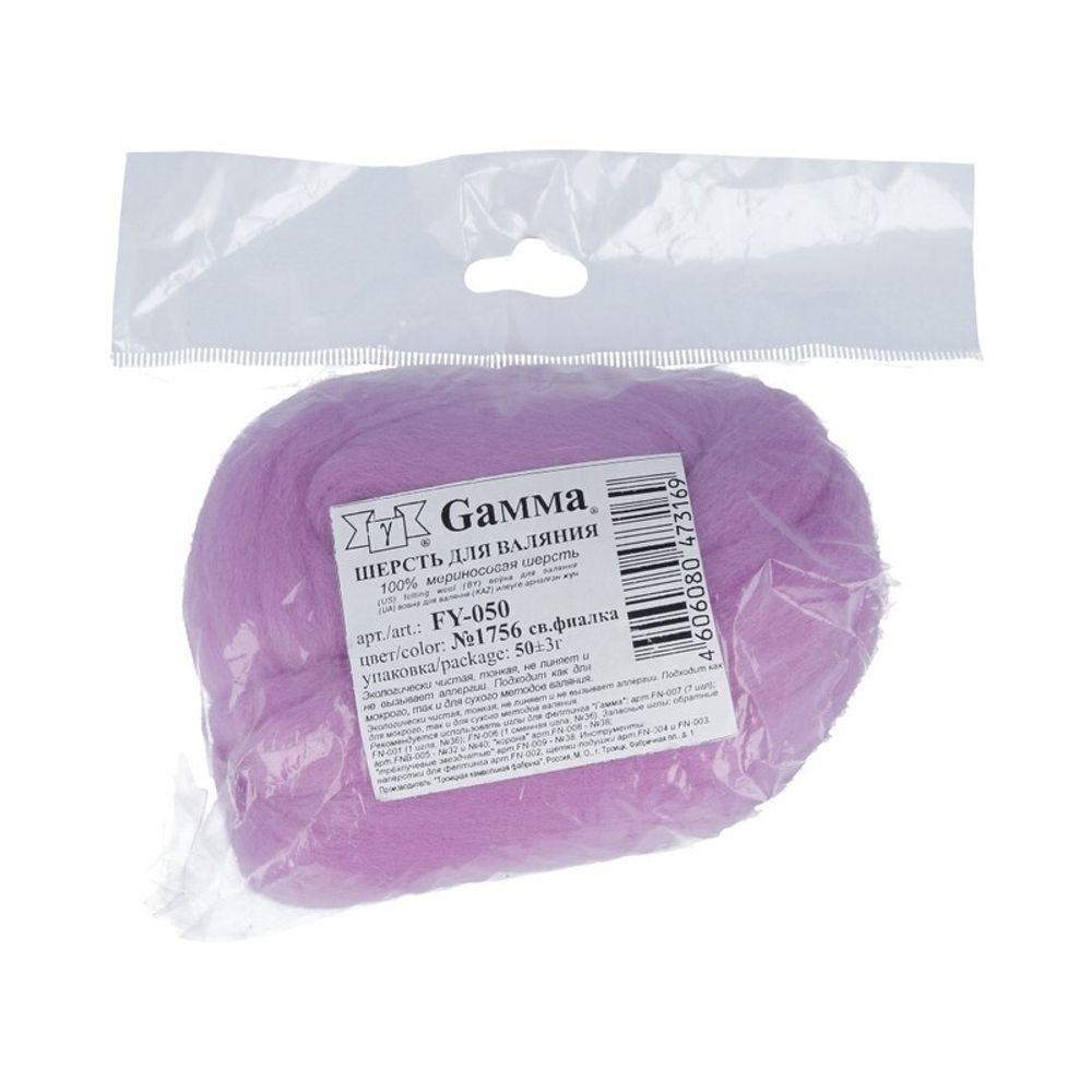 Шерсть для валяния (до 23 мкр), 50 г. 1756 св. фиалка, Gamma FY-050