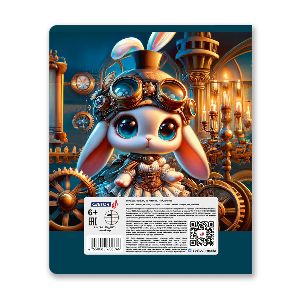 Тетрадь ученическая общая, A5+ 48 л. на скобе 65 г/м², белизна 100 %, 10 шт, клетка, 01135 Новый мир, Светоч Т88