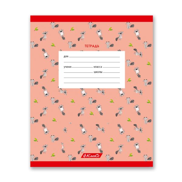 Тетрадь ученическая школьная A5+ 18 л. на скобе, белизна 100%, 20 шт, линия, 000371 Еноты, Светоч 18ТСКд5_1_3_2