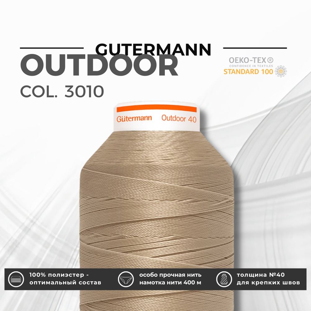 Нить для плотных и уличных тканей Gutermann Outdoor 40 (400 м), 798300, 1 кат., | 3010 т.бежевый
