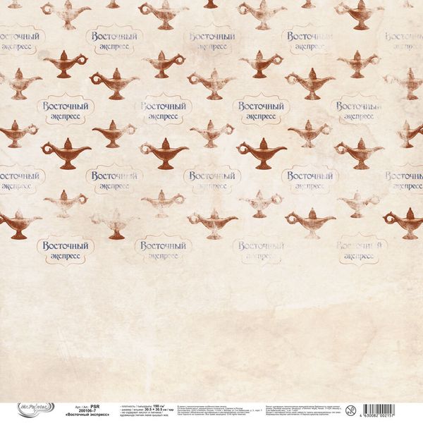 Бумага для скрапбукинга Восточный экспресс 190 гр/м², 30.5х30.5 см, 10 шт, 7 лист для вырезания, Mr.Painter PSR 200106