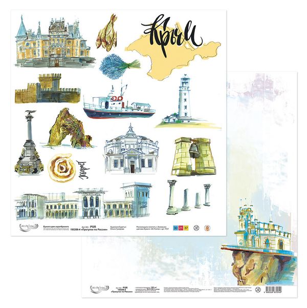 Бумага для скрапбукинга Прогулки по России 190 гр/м², 30.5х30.5 см, 10 шт, 4 (Крым), Mr.Painter PSR 190206