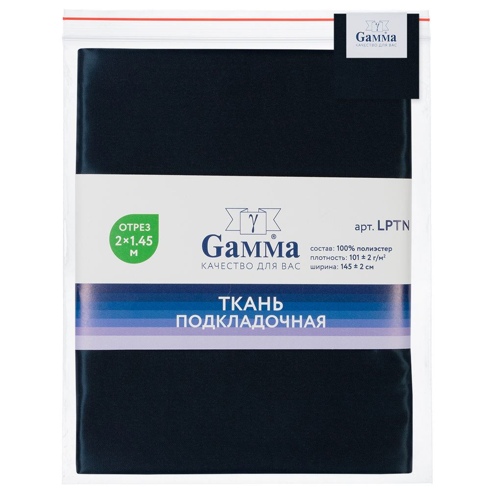 Ткань подкладочная Poly Twill 101±2 г/м², 200х145±2 см, 81 т.синий, Gamma LPTN