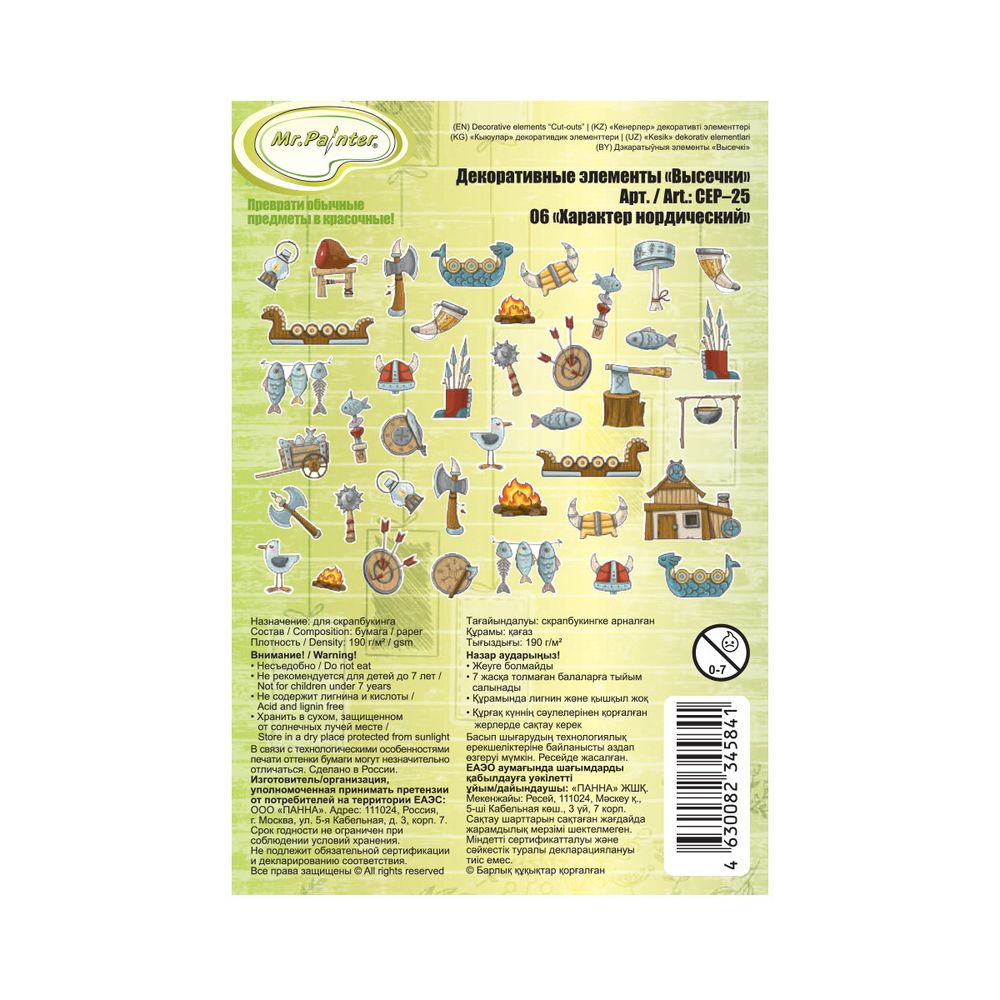 Высечки бумажные декоративные 190 г/м², 13.5х9.5 см, 3 упак, 06 Характер нордический, Mr.Painter CEP-25