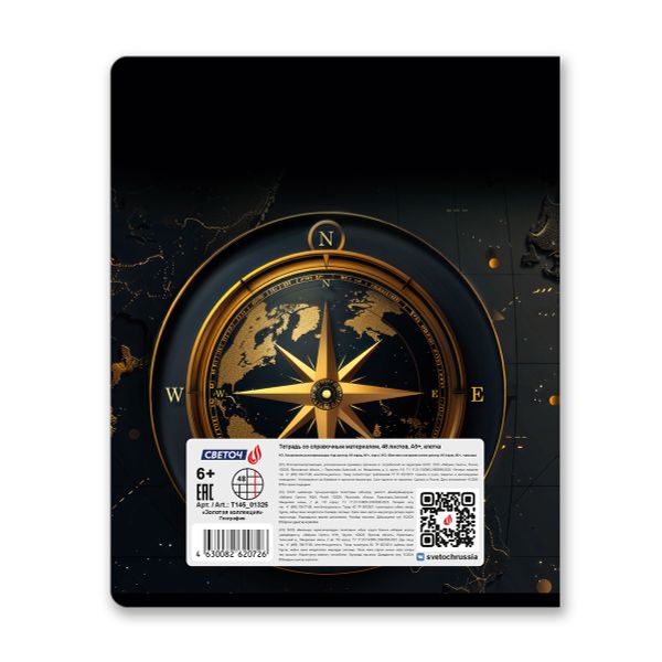 Тетрадь со справочным материалом Золотая коллекция, тиснение золотой фольгой, A5+ 48 л. на скобе 65 г/м², белизна 100 %, 10 шт, клетка, 01325 Золотая коллекция География, Светоч Т145