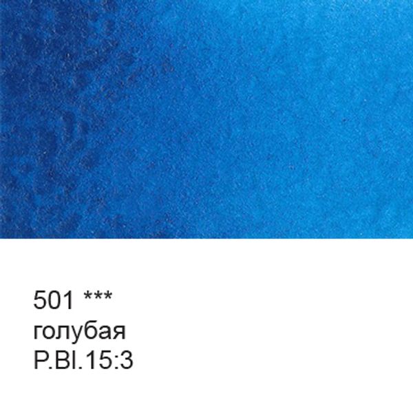 Краска акварель художественная в тубе 10 мл, 3 шт, 501 Голубая, Vista-Artista VGWT