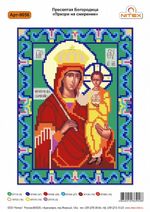 Рисунок для вышивания бисером Нитекс (ткань), 9056 Пр. Богородица Призри на смирение 22,5х30 см