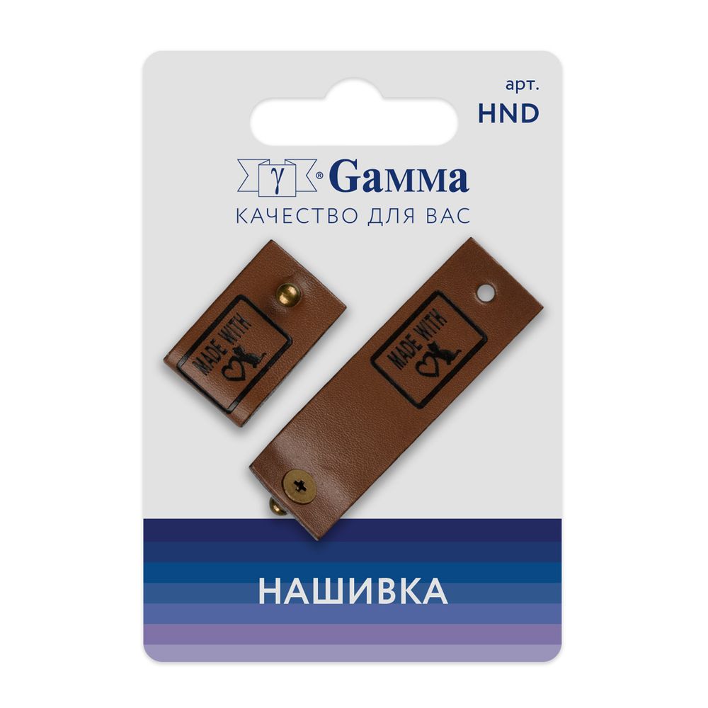 Нашивка handmade с кнопкой 04, 10 шт, 04-1 made with love коричневый, Gamma HND-04