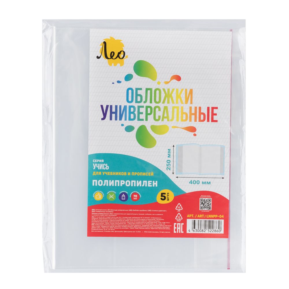 Обложка универсальная для учебников, прописей с клеевым краем LNNPP-04 70 мкм (250х400 мм), 5 шт, прозрачный, Лео LNNPP-04