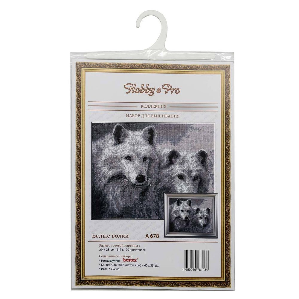 Набор для вышивания нитками Hobby&Pro, Белые волки, 29х23 см