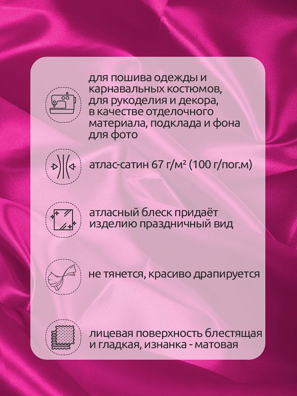Атлас сатин 67 г/м², 150 см / 100 метров, арт.AS.29 цв.розовый
