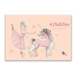 Альбом для рисования 100 г/м², A4 29.5х20.2 см, 24 л. на скобе 5 шт, 01698 Модная девчонка, Светоч А254