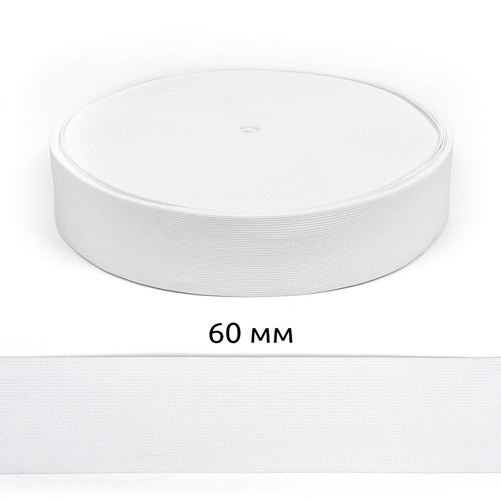 Резинка тканая 60.0 мм / 25 метров, белый, А Резинка тканая 60.0 мм / 25 метров, белый, А