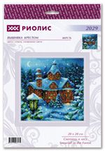 Набор для вышивания нитками Риолис, Снегопад в лесу, 20х20 см