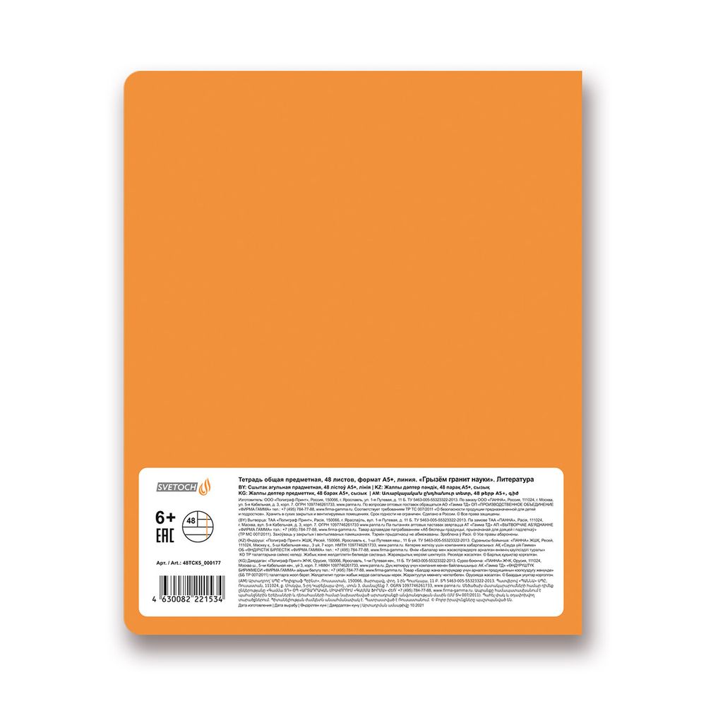 Тетрадь предметная Грызем гранит науки A5+ 48 л. на скобе, 10 шт, линия, Литература 48ТСК5 000177, Светоч