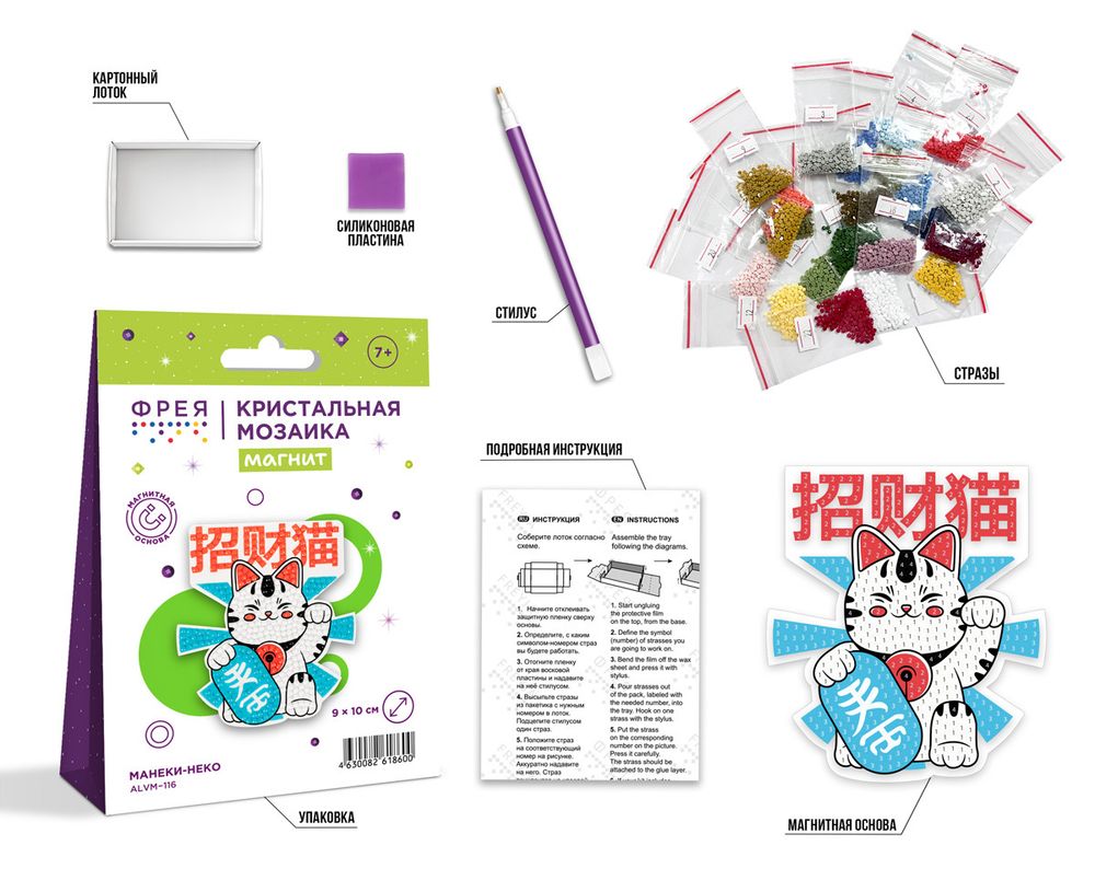 Алмазная (кристальная) мозаика Фрея ALVM-116, магнит Манеки - неко, 9х10 см