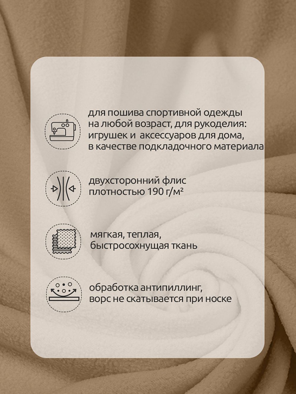 Флис 2-сторонний 190 г/м², 150 см / 2 метра, TBY-0059-308.2, цв.F308 бежевый