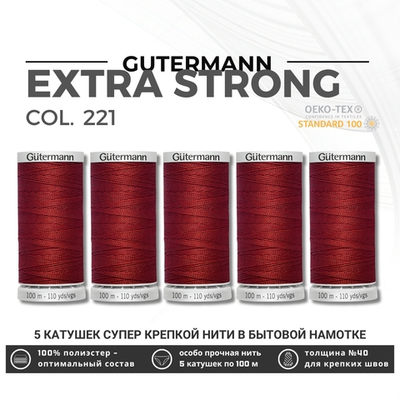 Нитки суперкрепкие Gutermann Extra Strong M782 №40 (100 метров), 5 кат. | 221 красно-терракотовый