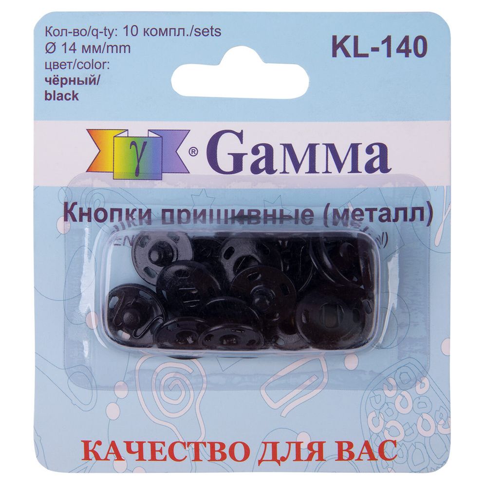 Кнопка пришивная металл ⌀14.0 мм, 10 шт, черный, Gamma KL-140