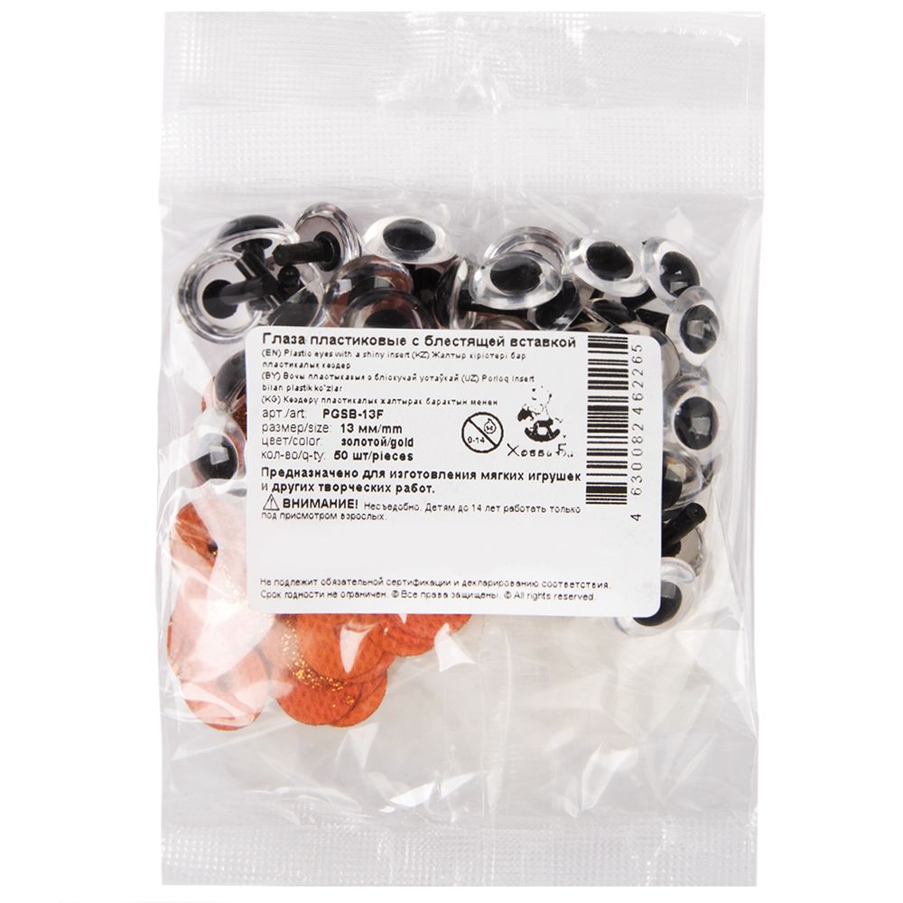 Глаза пластиковые с блестящей вставкой ⌀13 мм, 50 шт, золото, HobbyBe PGSB-13F