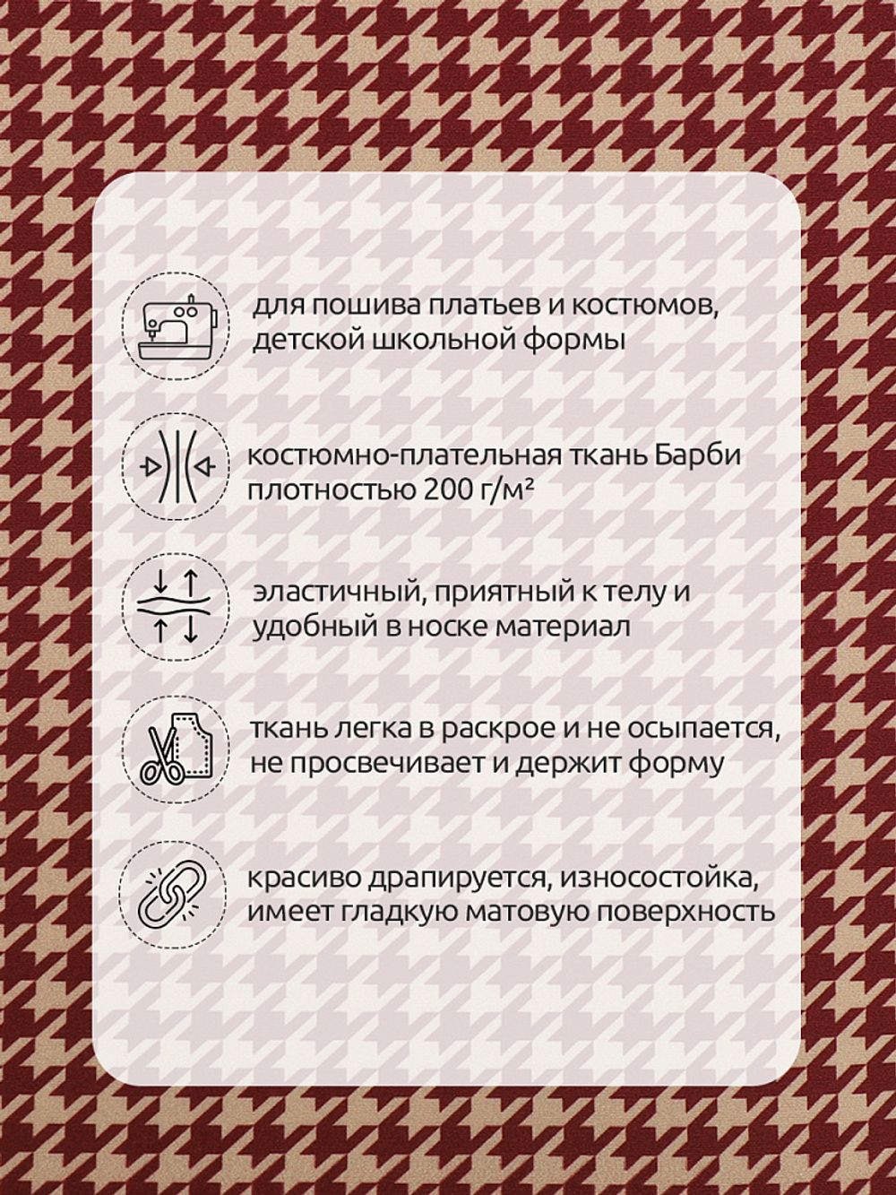 Барби 200 г/м², 148 см / 25 метров, Bar.pr.0419.3, цв.03 гусиная лапка
