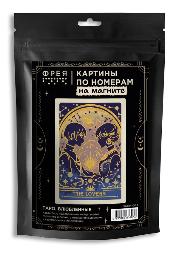 Картина по номерам Фрея PNBM-033, Таро. Влюбленные, (на магните) 10х15 см