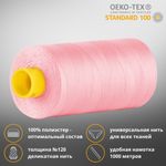 Нитка универсальная Gutermann Mara 120/2, 1000 м, 700207, 758 розовый, 1 шт