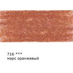 Карандаш цветной заточенный, 6 шт, 716 Марс оранжевый (Mars orange), Vista-Artista VFCP