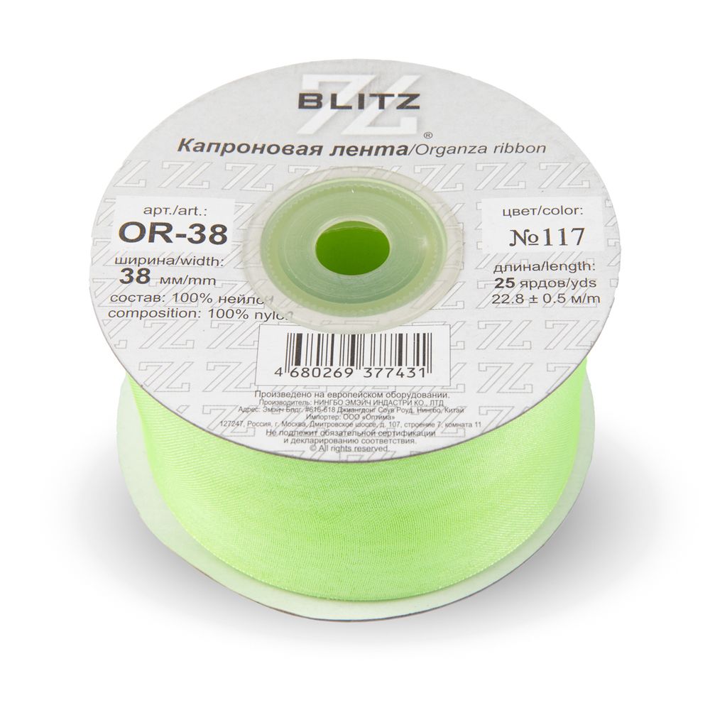 Лента капроновая (органза) 38.0 мм / 22.8±1 метра, 117 св.салатовый, Blitz OR-38