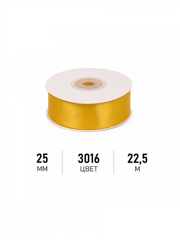 Лента атласная 1-сторонняя 25.0 мм / 22.5±1 метра, 3016 т.желтый, Magic4Hobby