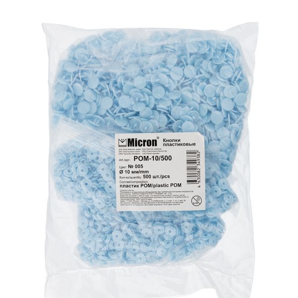 Кнопка рубашечная установочная пластик ⌀10 мм, 500 шт, 005 голубой, Micron POM-10/500