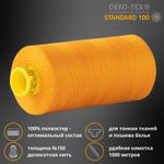 Нитка особо тонкая Gutermann Mara №150 (150/2), 1000 м, 713953, цв. 362 янтарный, 1 катушка