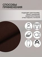 Габардин 150 г/м², 150 см / 3 метра, TBY.150868.3, цв.S868 темн.коричневый