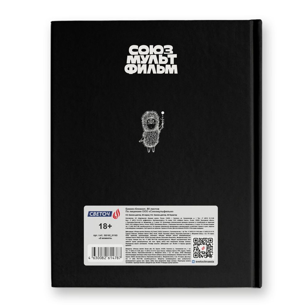 Бизнес-блокнот A5+ 80 л. 22 шт, клетка, матовая ламинация + выборочный лак, (лицензия), В моменте (Ёжик в тумане) 01165, Светоч ББ102