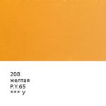 Краска масляная 46 мл, 3 шт, 208 Желтая, Аква-колор IZO-OP-46