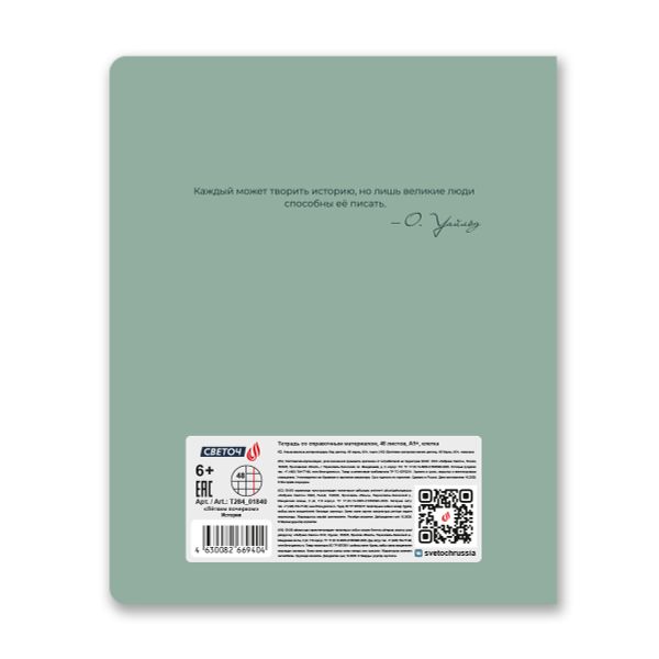 Тетрадь со справочным материалом Лёгким почерком, софт-тач ламинация, A5 48 л. на скобе 65 г/м², белизна 100% 10 шт, клетка, 01840 Лёгким почерком История, Светоч Т284