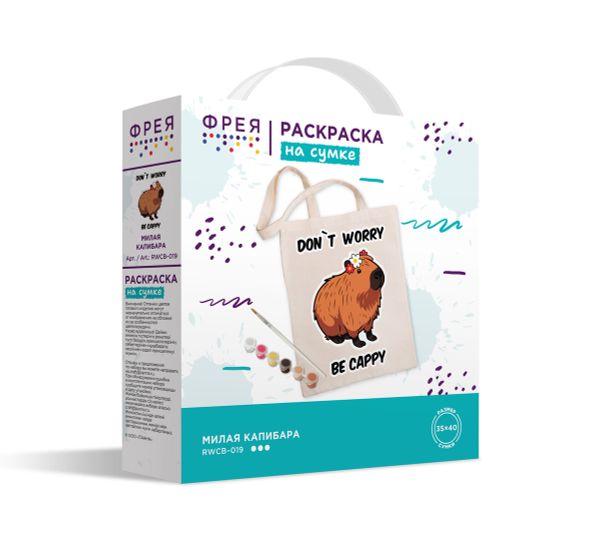 Раскраска на сумке Милая капибара, Фрея RWCB-019