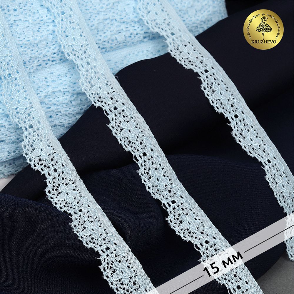 Кружево эластичное (стрейч) 15 мм 8031, цв.F183 голубой уп.50м, Kruzhevo