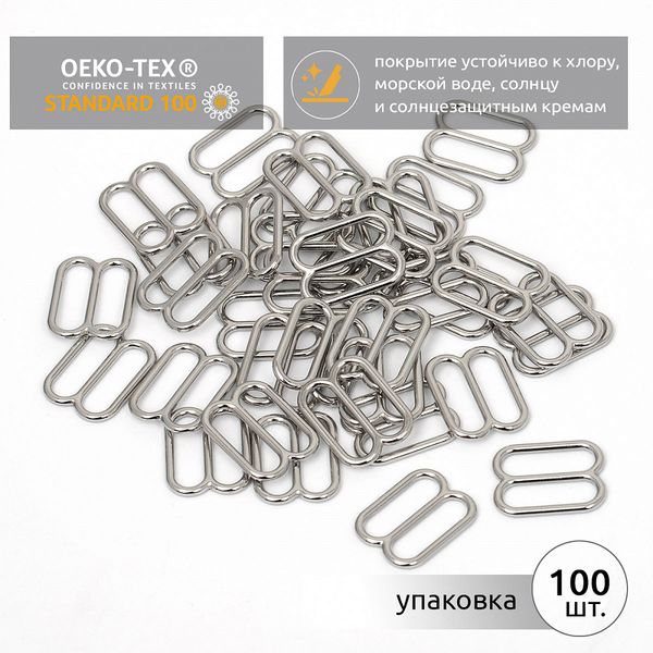 Рамки-регуляторы для купальника металл 16.0 мм, 816C.SW цв.никель, уп.100 шт