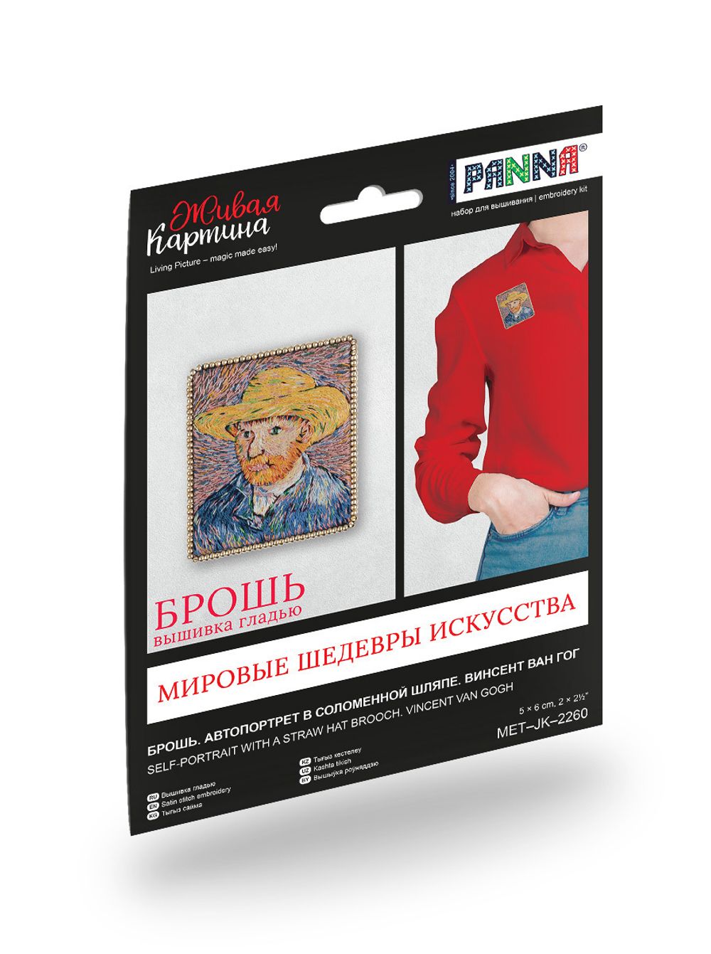 Набор для вышивания нитками Panna, Живая картина. брошь Автопортрет в соломенной шляпе, 5х6 см