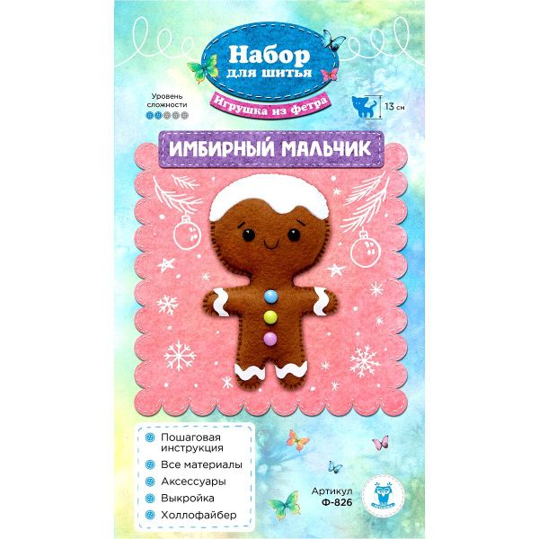 Набор для шитья игрушки из фетра Имбирный мальчик 13см, Ф-826