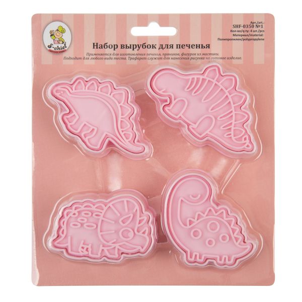 Набор вырубок для печенья пластик, 4 шт, №1 Динозавры, S-Chief SHF-0350