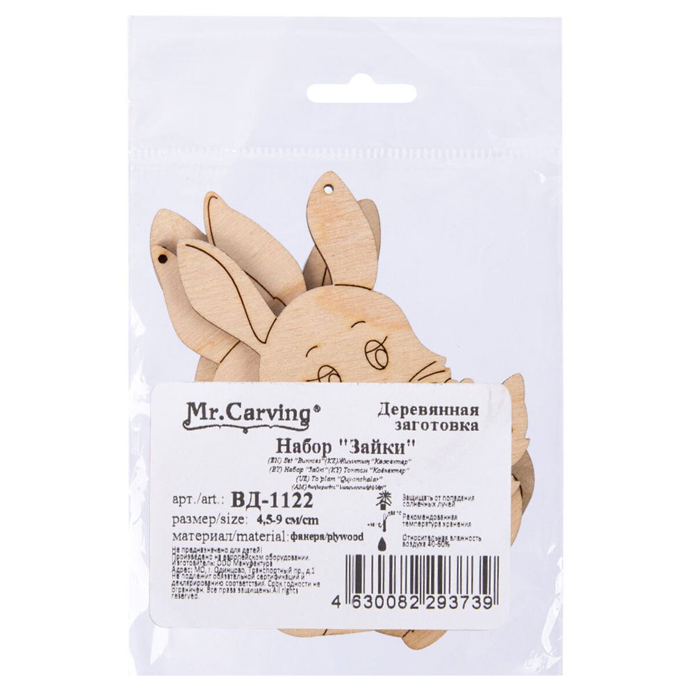 Заготовка из фанеры Набор Зайки, 9.5х6.5х0.3 см, 0.3 см, ВД-1122 Mr.Carving
