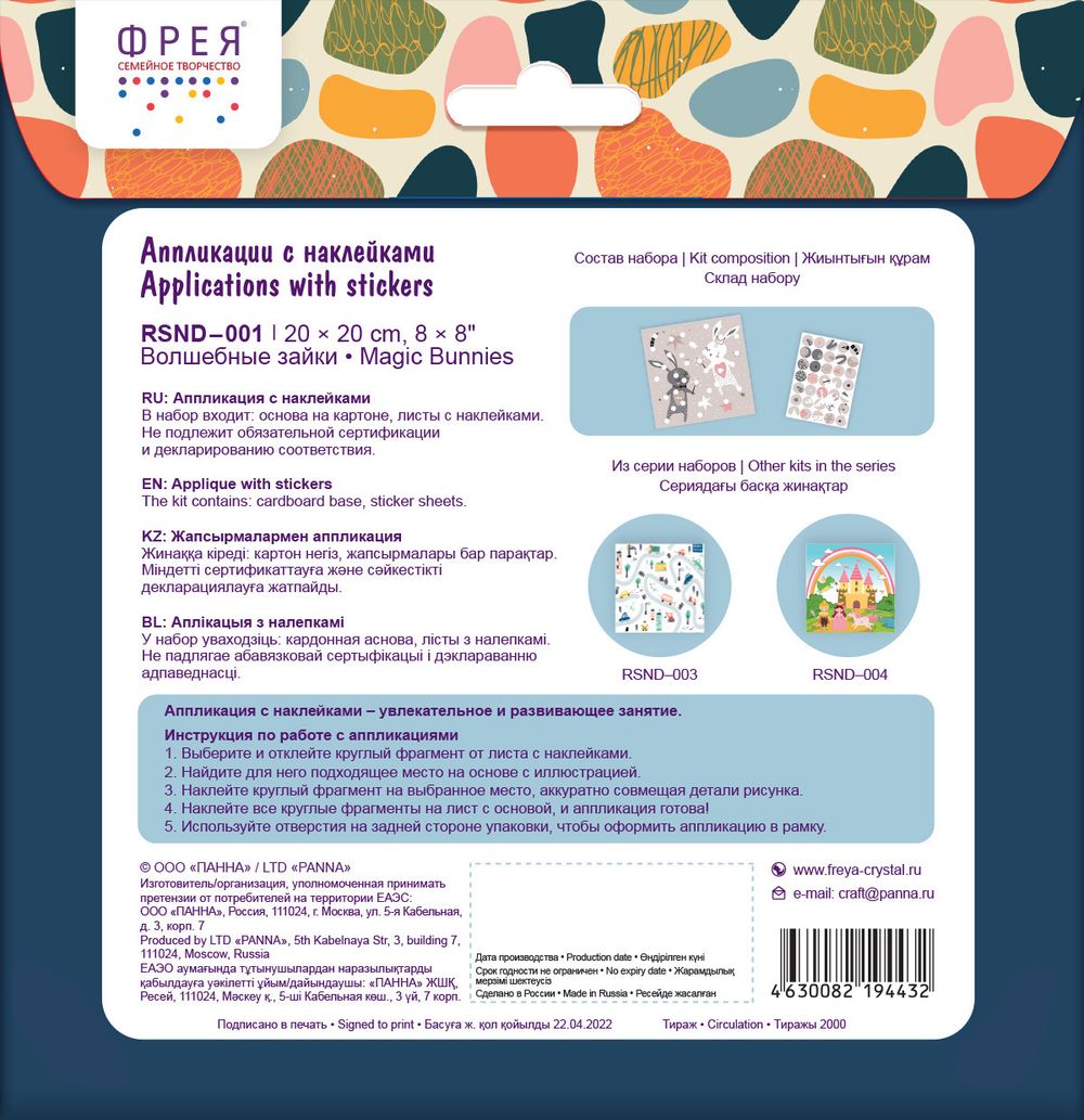 Аппликация с наклейками Фрея RSND-001, Волшебные зайки, 20х20 см