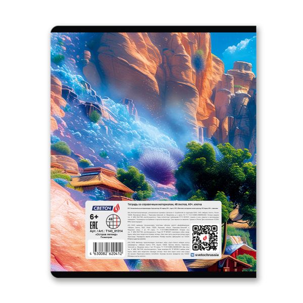 Тетрадь со справочным материалом Остров легенд, сплошной лак, A5+ 48 л. на скобе 65 г/м², белизна 100 %, 10 шт, клетка, 01314 Остров легенд Геометрия, Светоч Т143