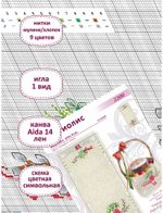 Набор для вышивания нитками Риолис 2200, Салфетка Светлый праздник, 61х31 см