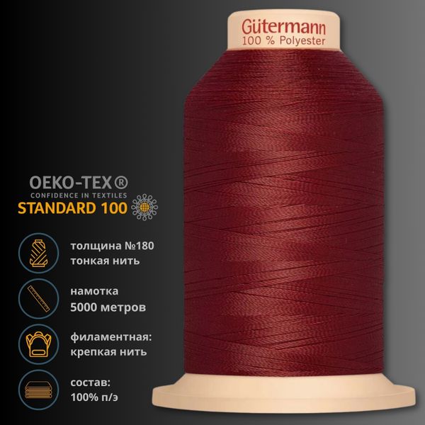 Нитка филаментная особопрочная Gutermann Tera 180, 5000 м, 704172, 368 бордо, 1 катушка