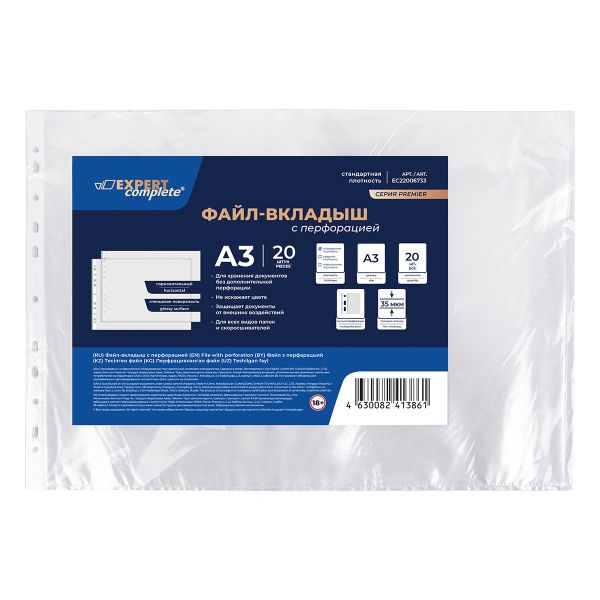 Файл-вкладыш горизонтальный A3, 20 шт, 35 мкм глянцевый, прозрачный EC22006733, Expert Complete