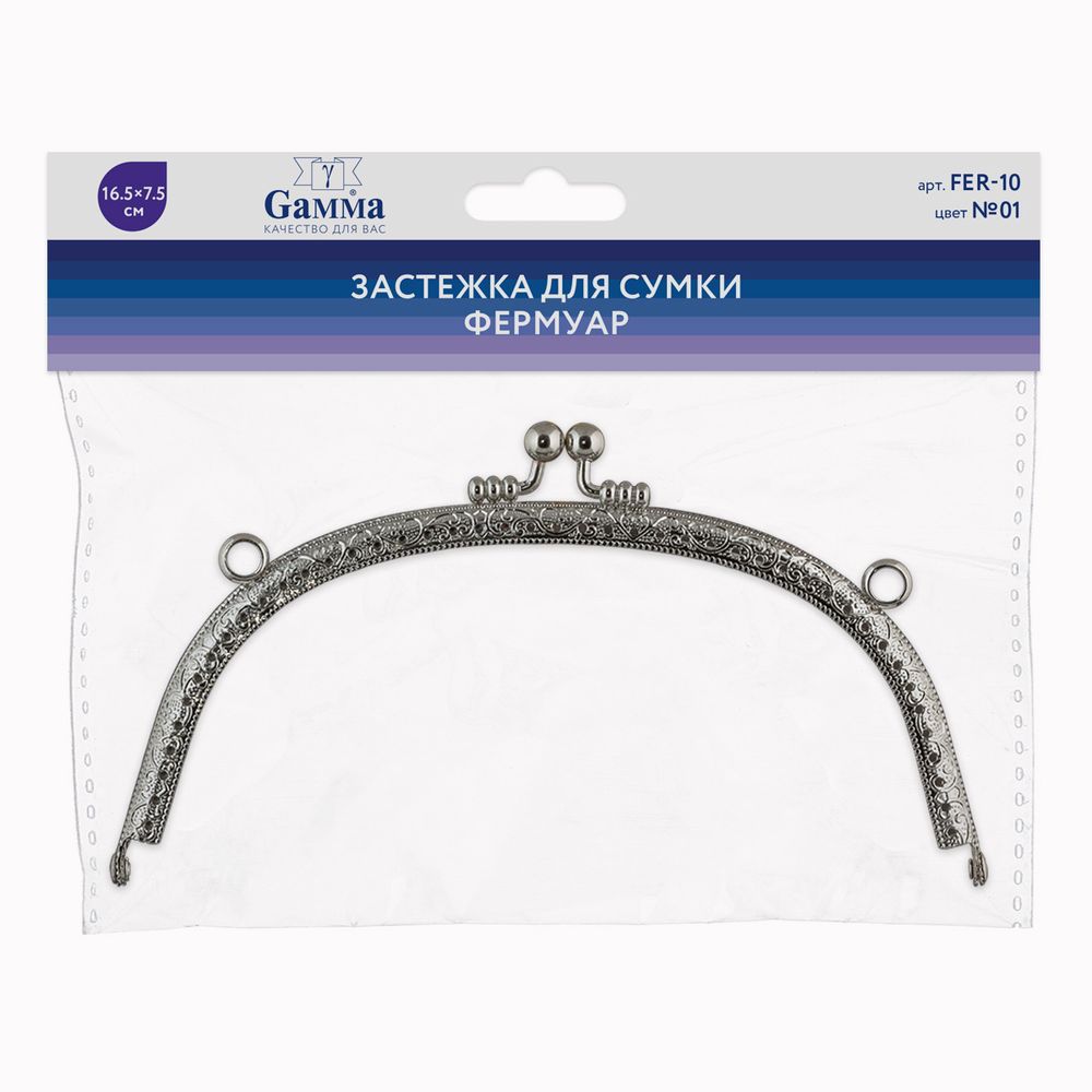 Застежка для сумки фермуар 16.5х7.5 см, 5 шт, 01 серебро, Gamma FER-10