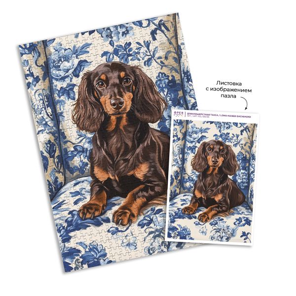 Пазл 500 элементов, PZL-500/95 Длинношерстная такса, Фрея